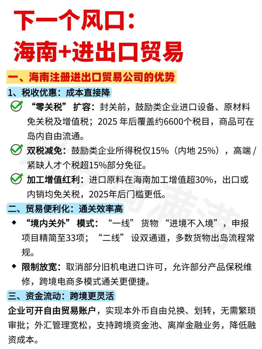 下一个风口就是海南+进出口贸易