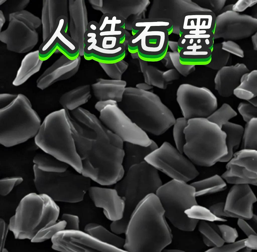 人造石墨AGP-2L/AGP-2H