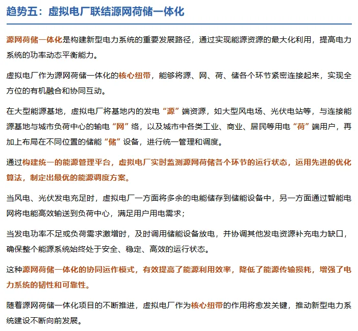虚拟电厂赚钱么？有哪些企业？六大趋势？