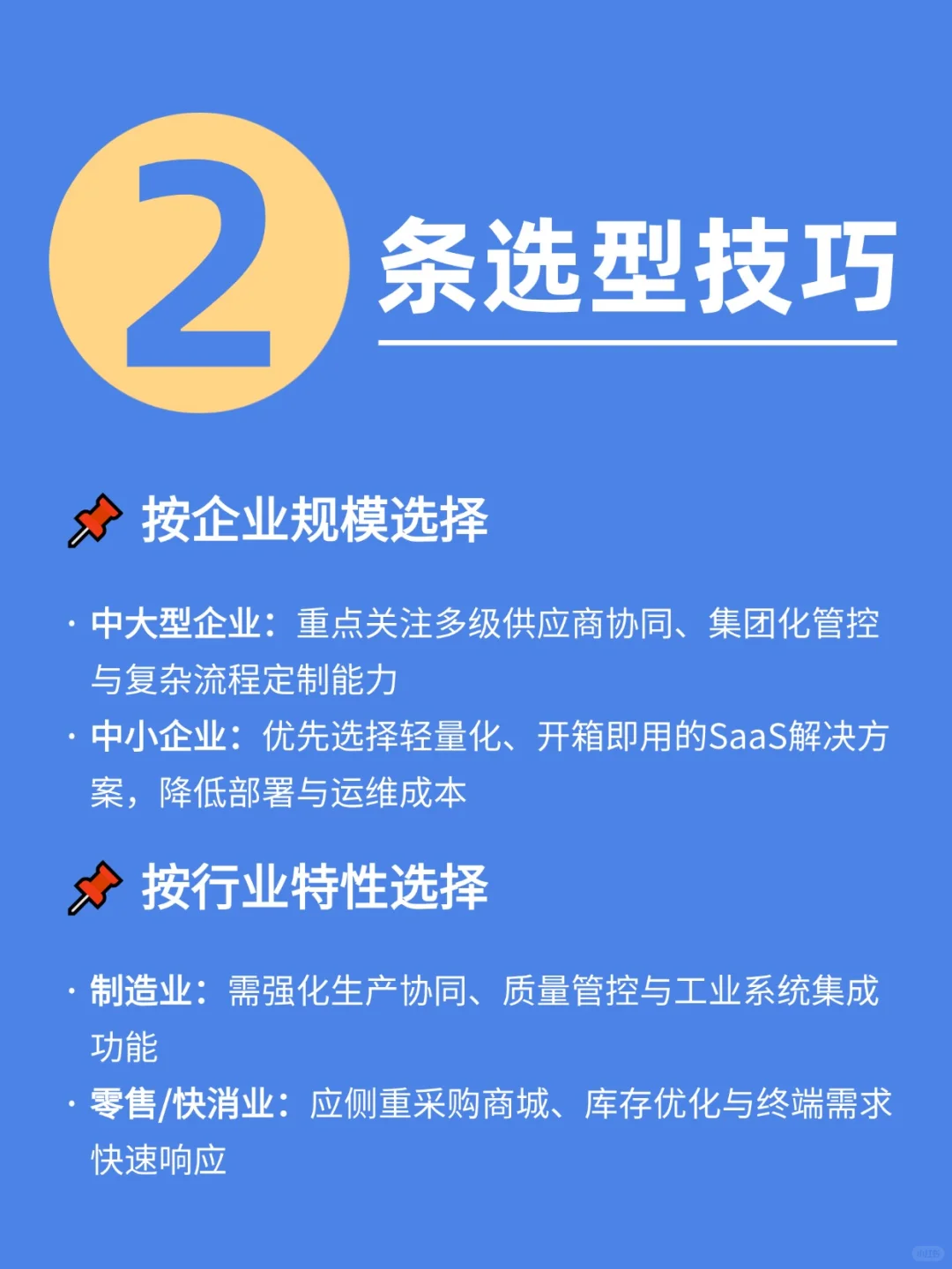 采购系统哪家好？选型指南