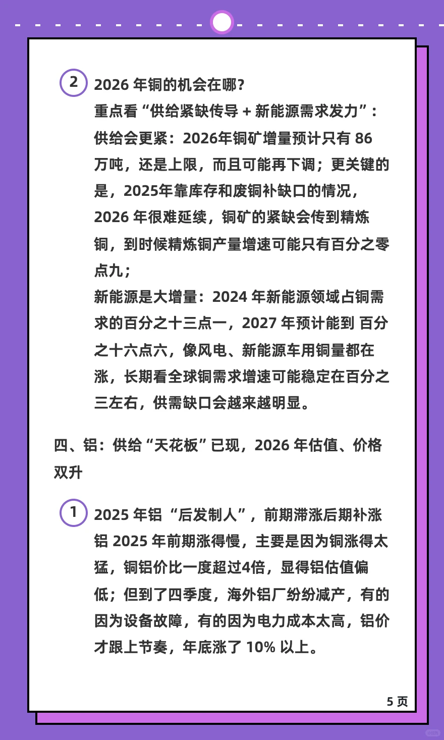 有色金属（黄金、铜、铝）牛市行情解读