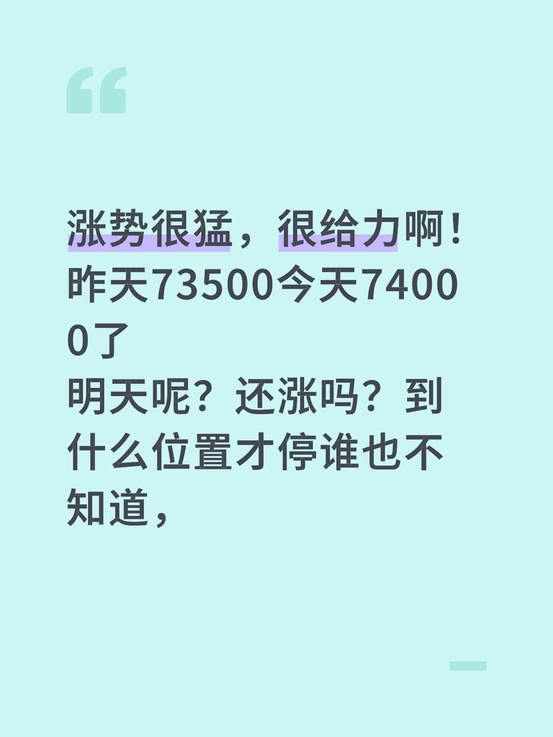 铜价大涨，涨势给力啊！