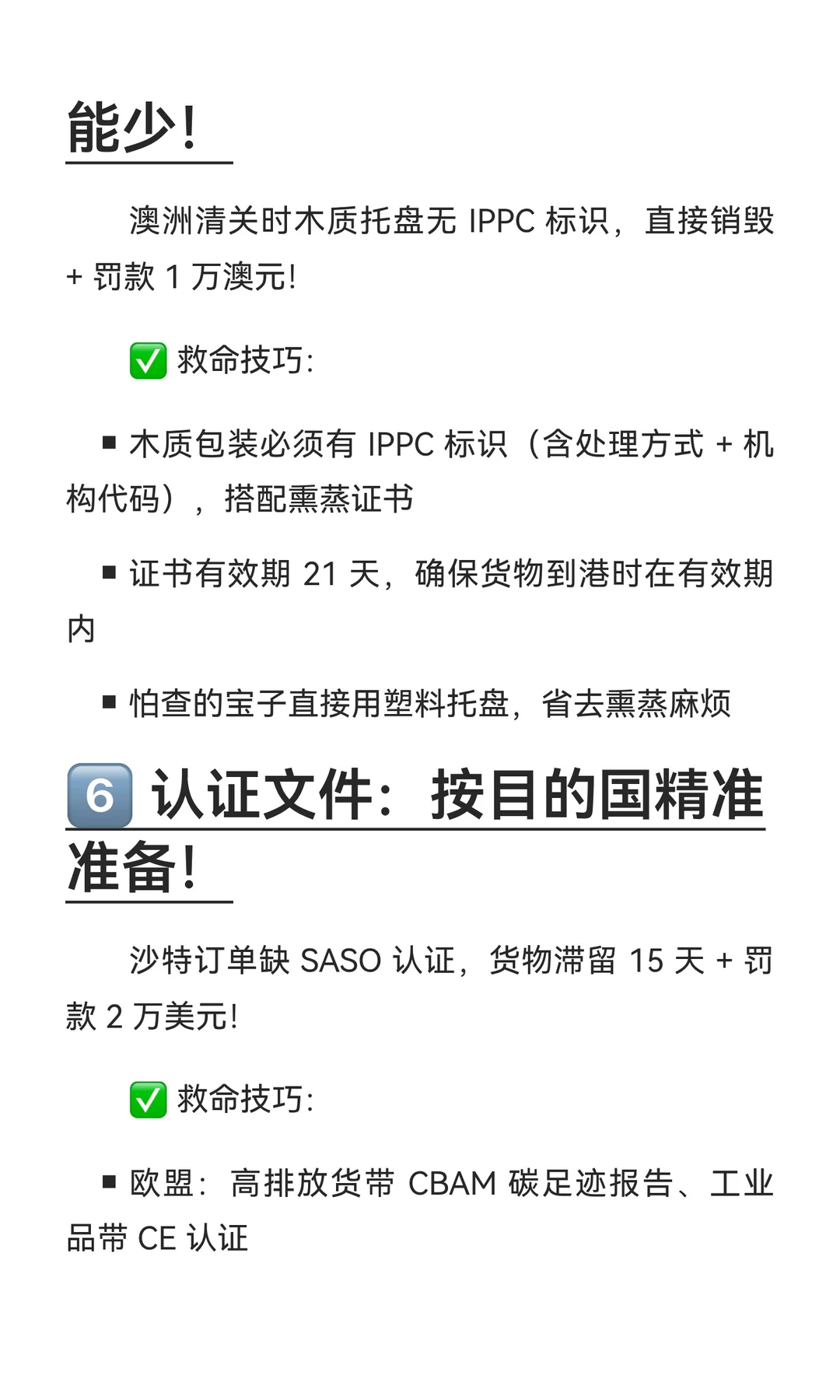 救命?散货海运十大单证 + 清关技巧！