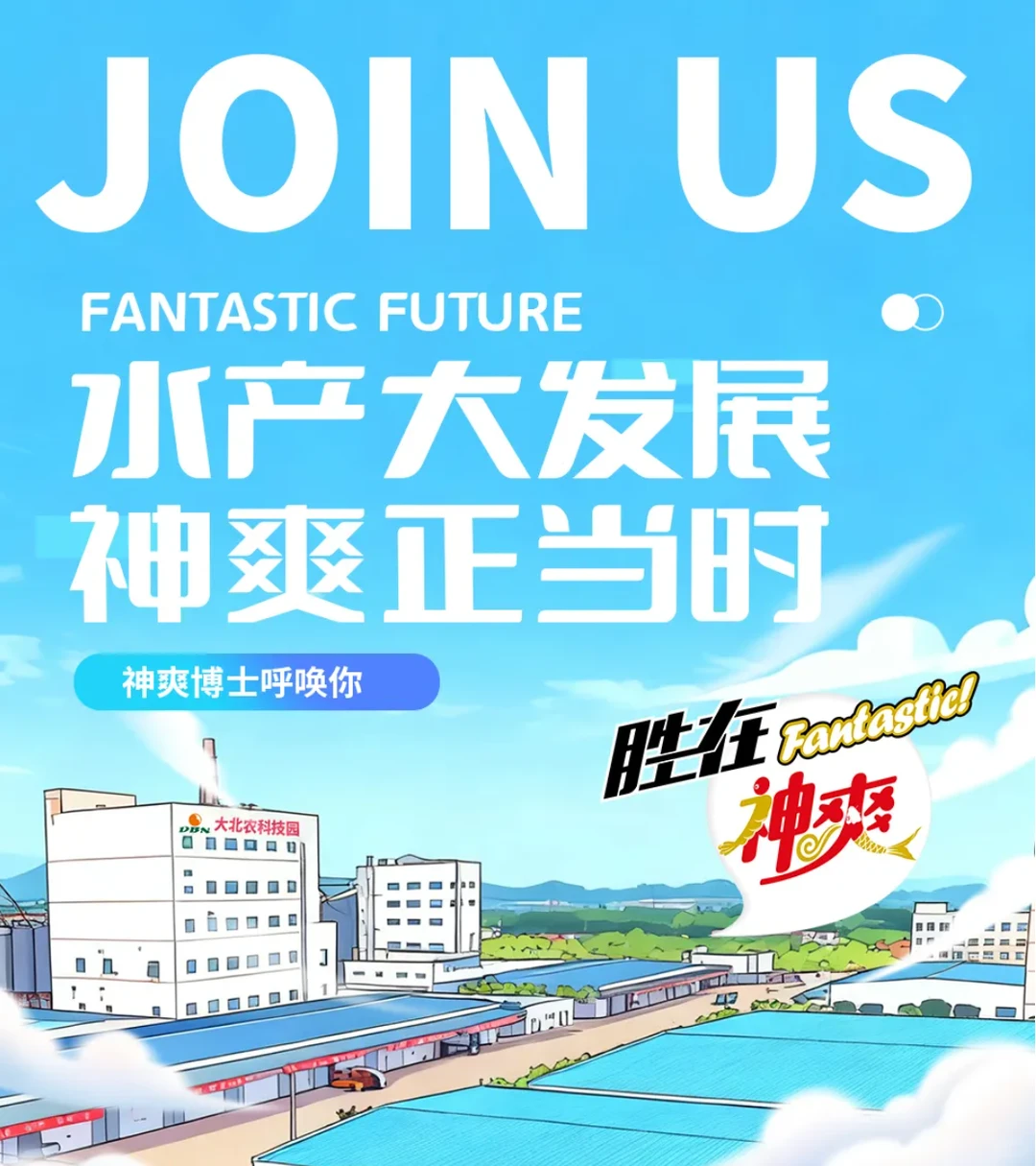 上市企业｜大北农水产科技招聘｜水产饲料等