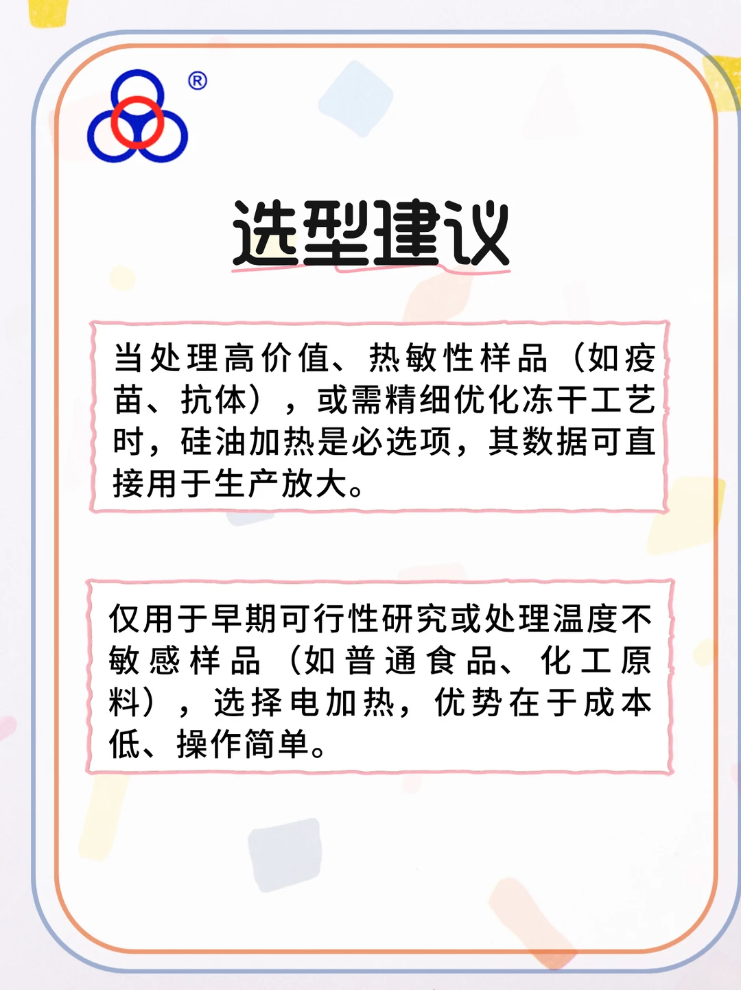 冻干机选择硅油加热还是电加热？