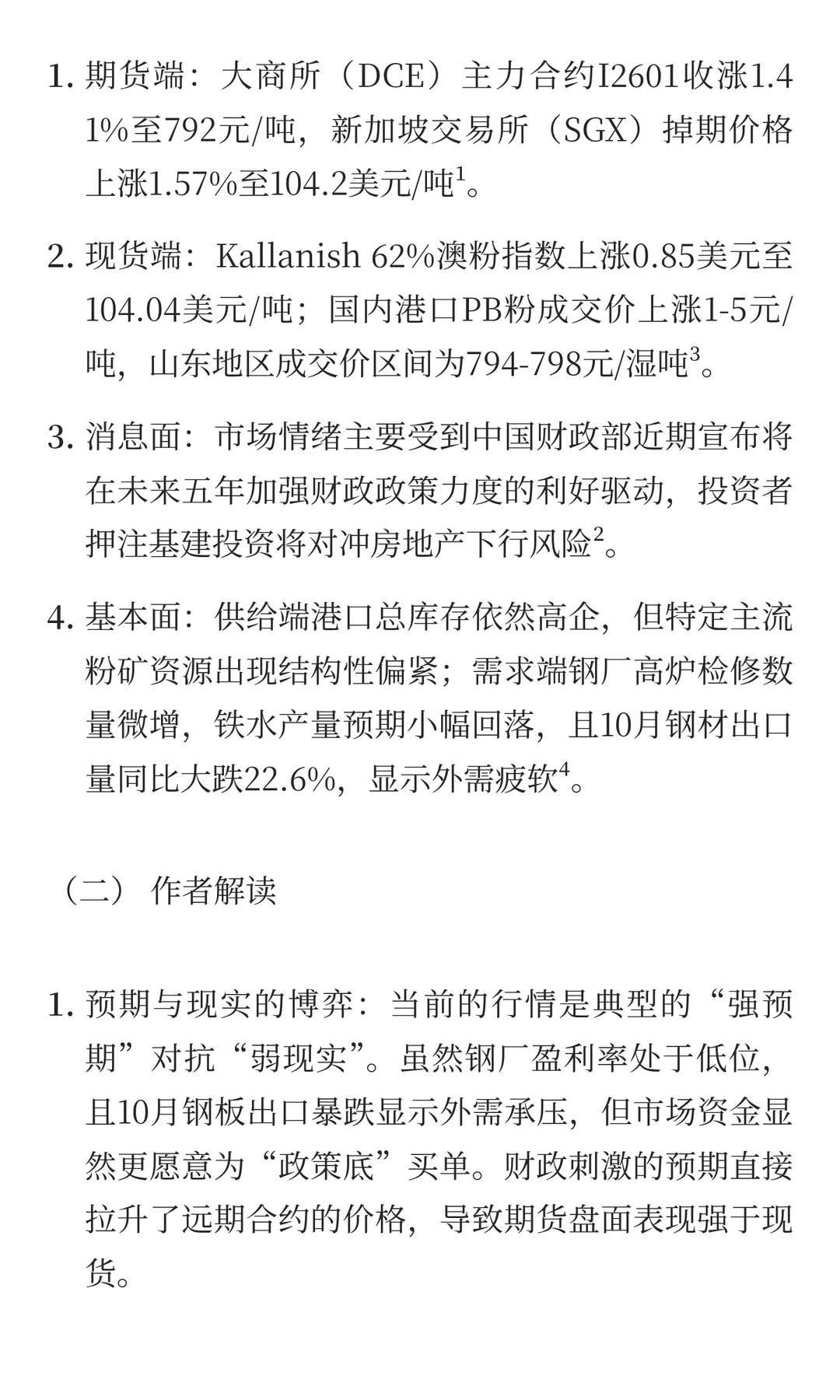 【铁矿/钢铁】宏观预期“强心针”VS基本面