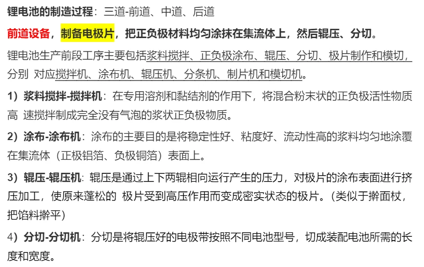 一篇入门锂电池的四大材料 和三道设备工序