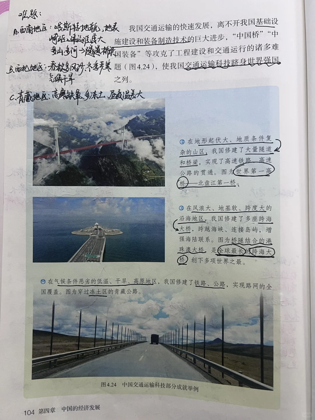 4.3交通运输