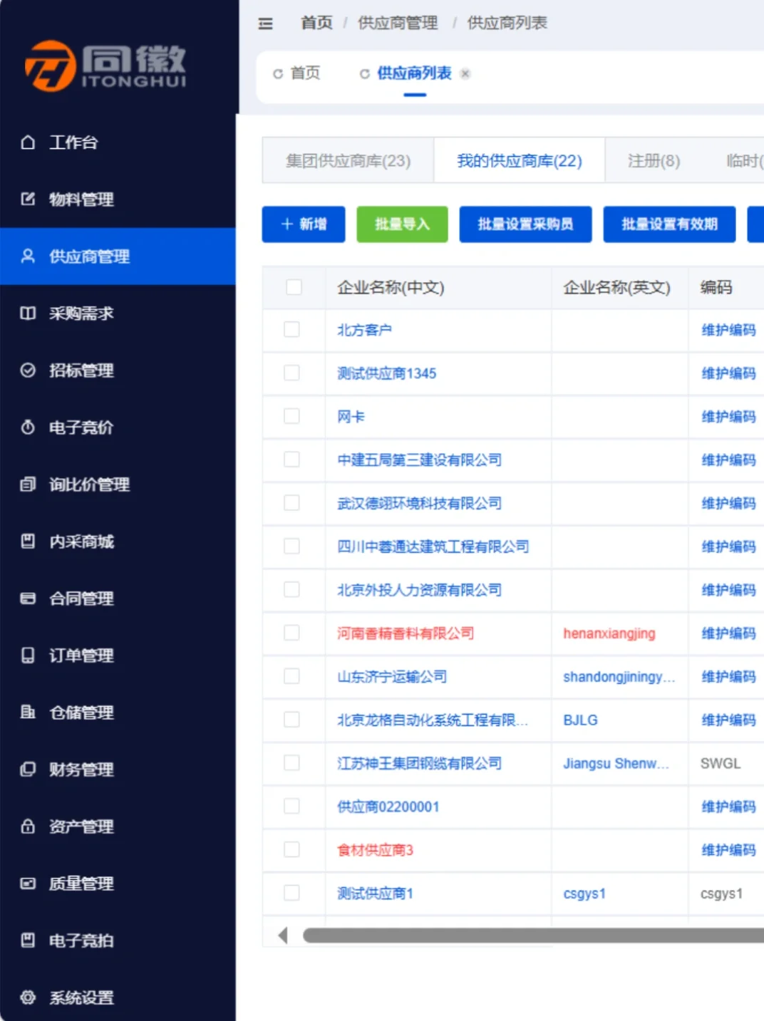 被同事追着问的SRM供应商管理系统，太香了❗️