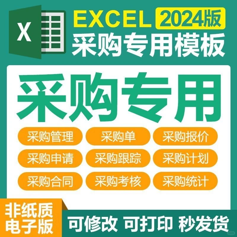 ✨采购管理难题？答案竟然是 Excel 电子表格模板！
