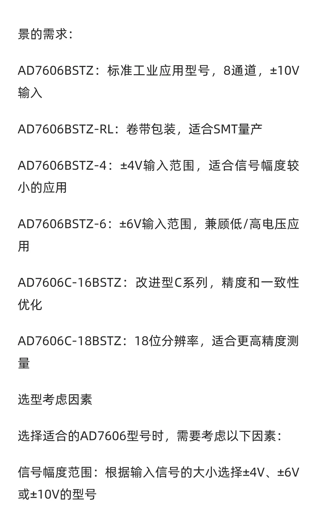 AD7606BSTZ:高性能多通道同步采样专用ADC
