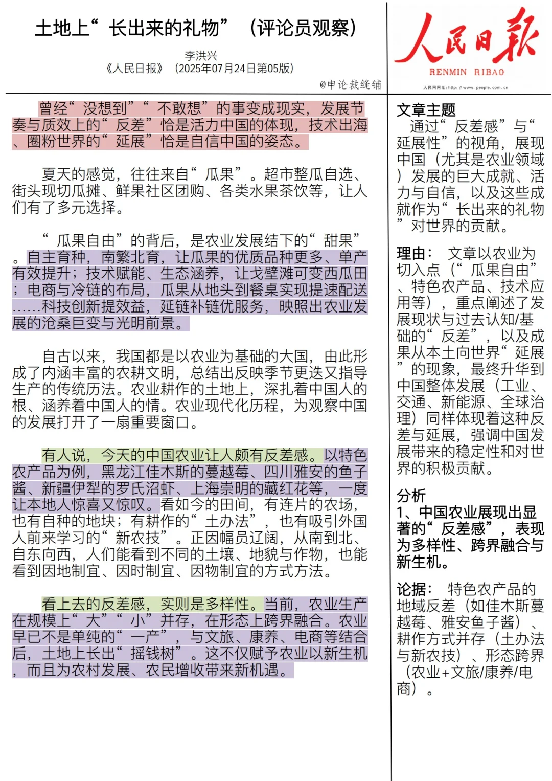 人民日报精读第八十九篇---农业现代化