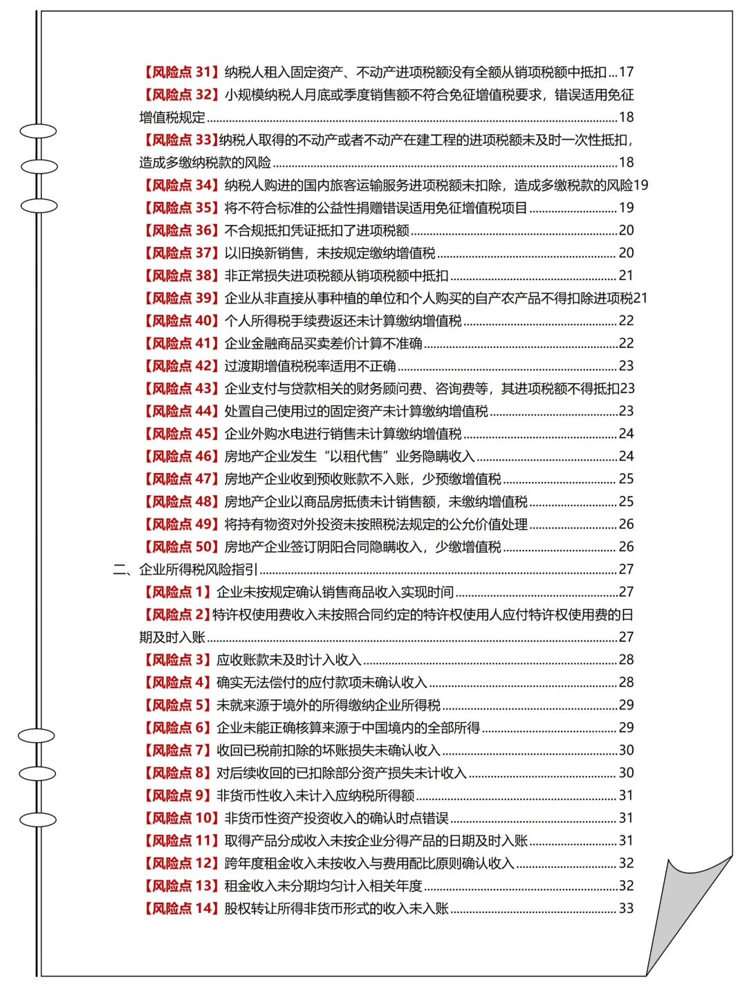 【财税合规手册】25年新版，财务人存下吧