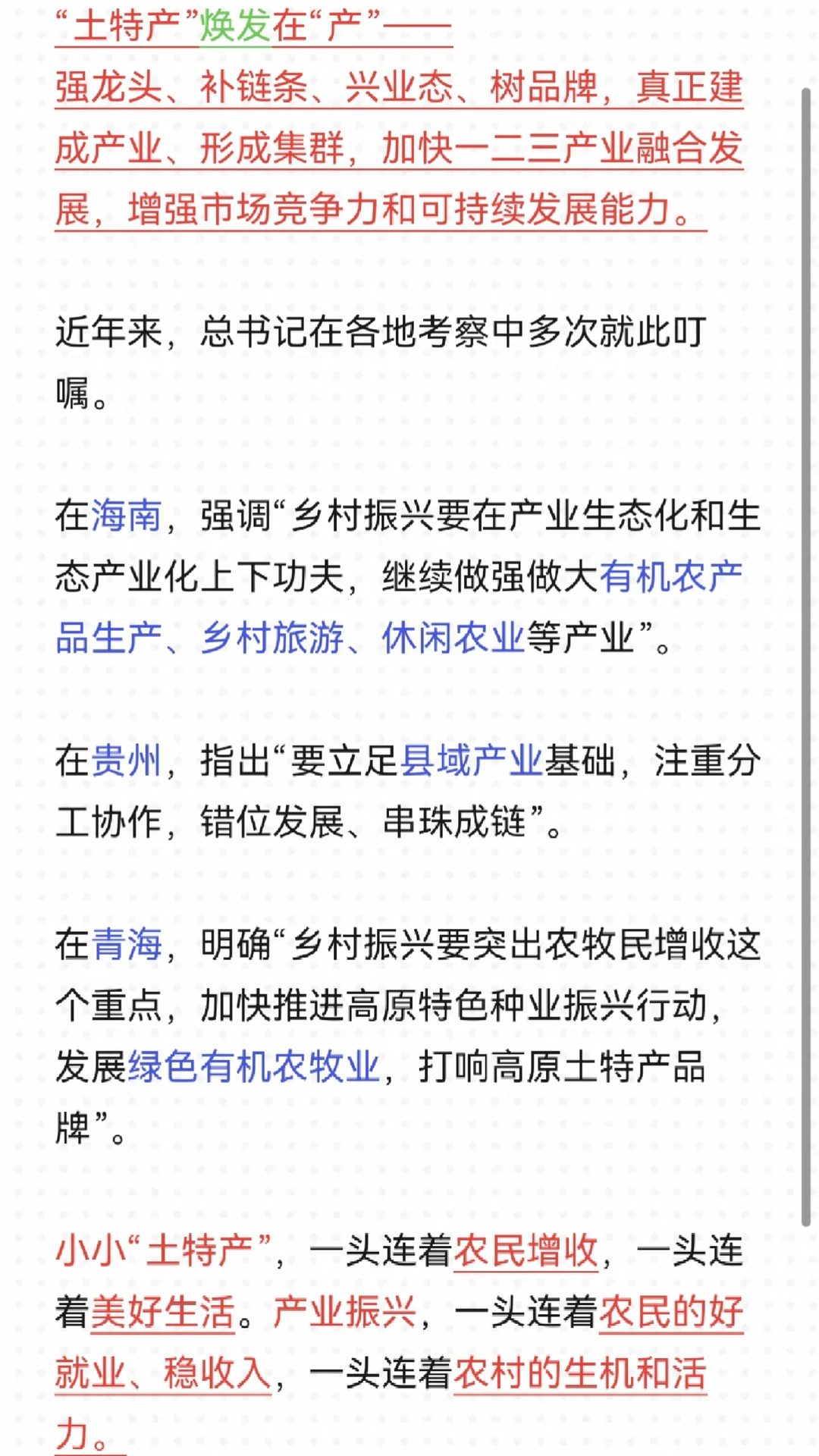 “土特产”里的乡村振兴密码