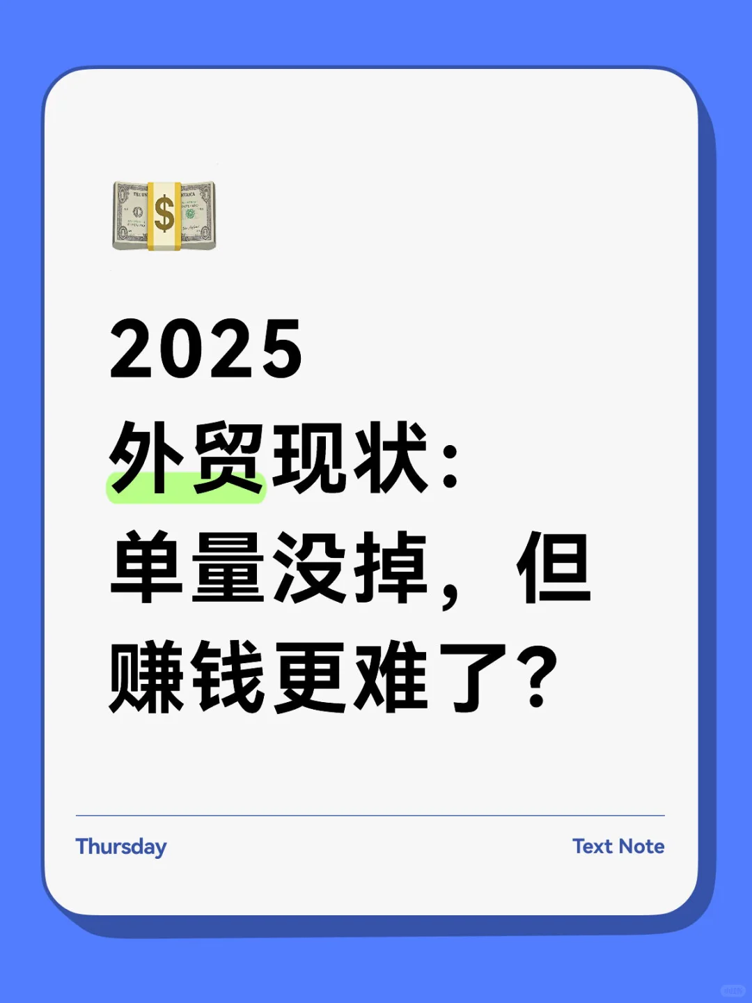 ?2025外贸现状：单量没掉，但赚钱更难了？
