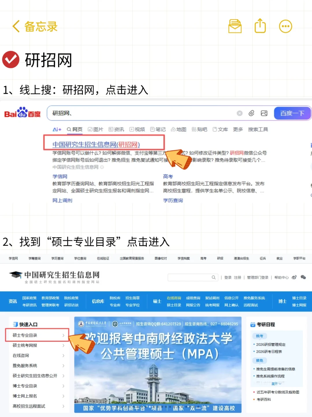 研招网上怎么查院校专业？保姆级教程get✅