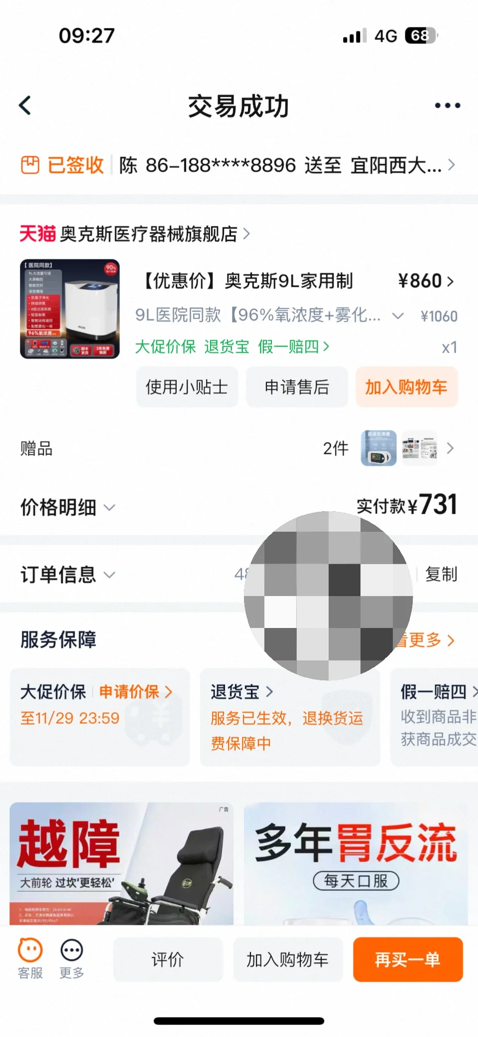 出制氧机一台，九新