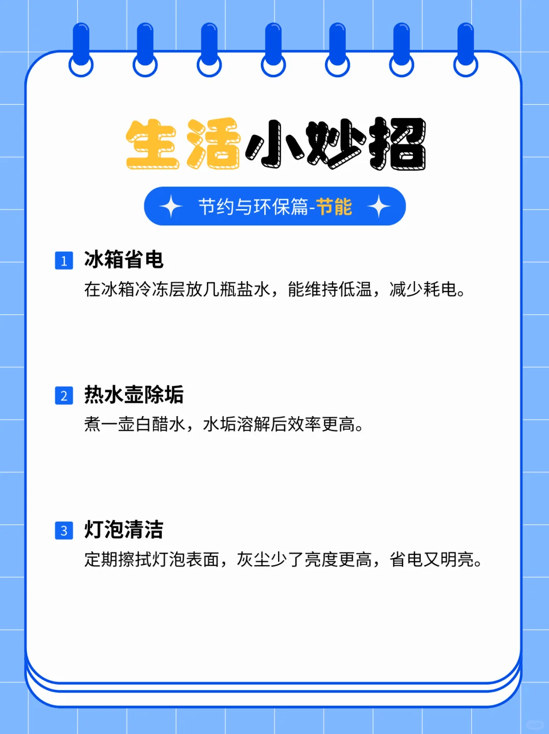 超实用节约小妙招，绿色生活从现在开始?