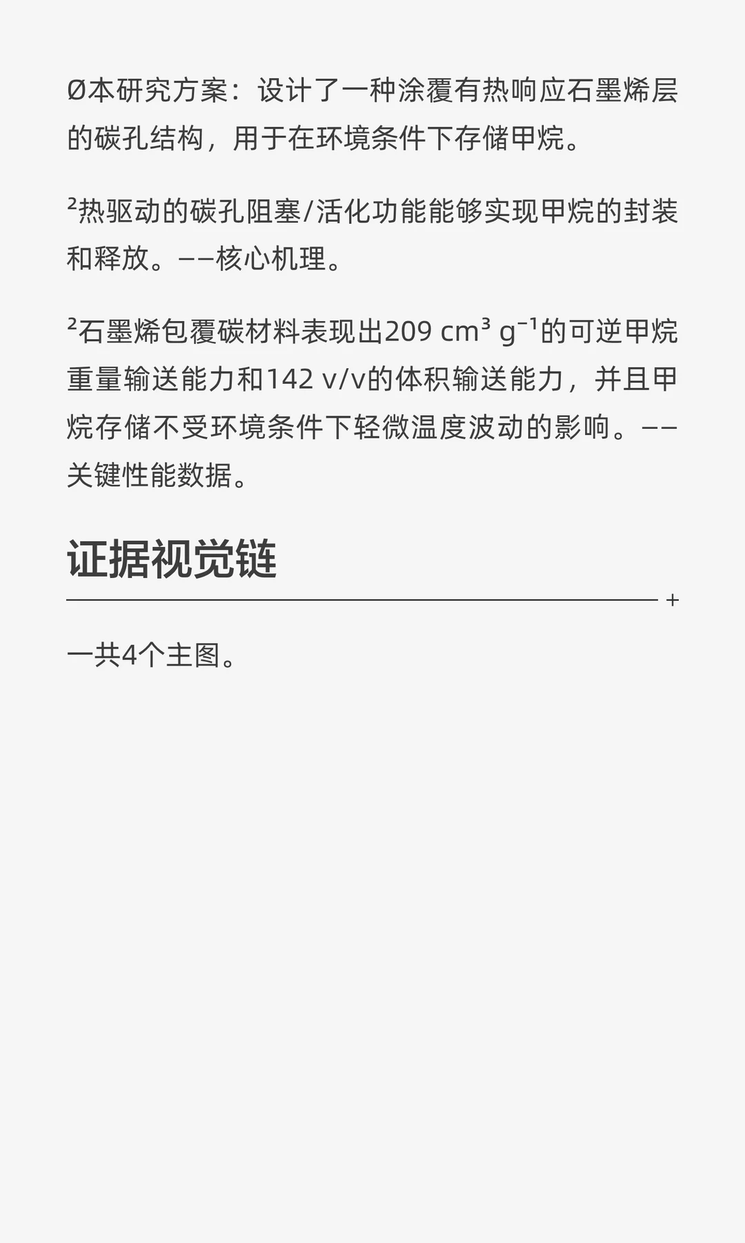Nat. Energy：“会呼吸”的碳材料，石墨烯
