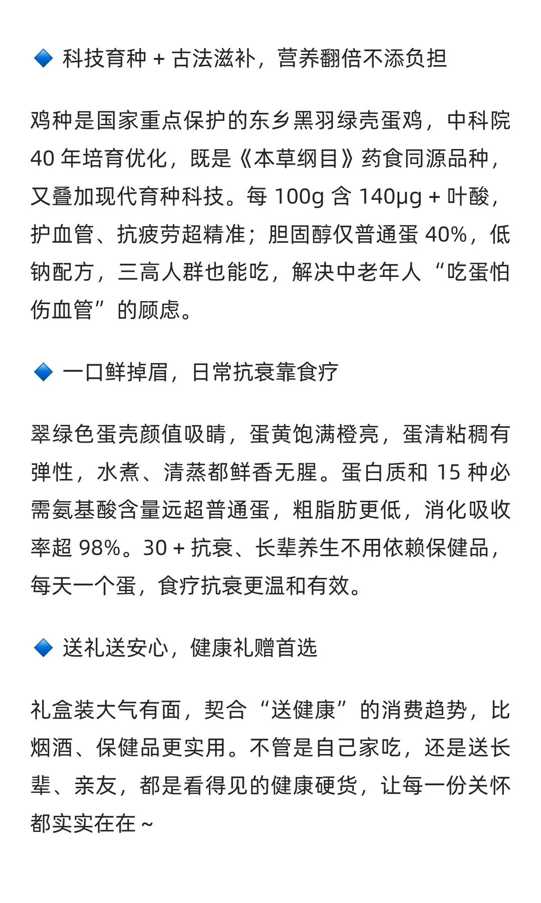 2025 健康消费新趋势：吃蛋也要“透明化