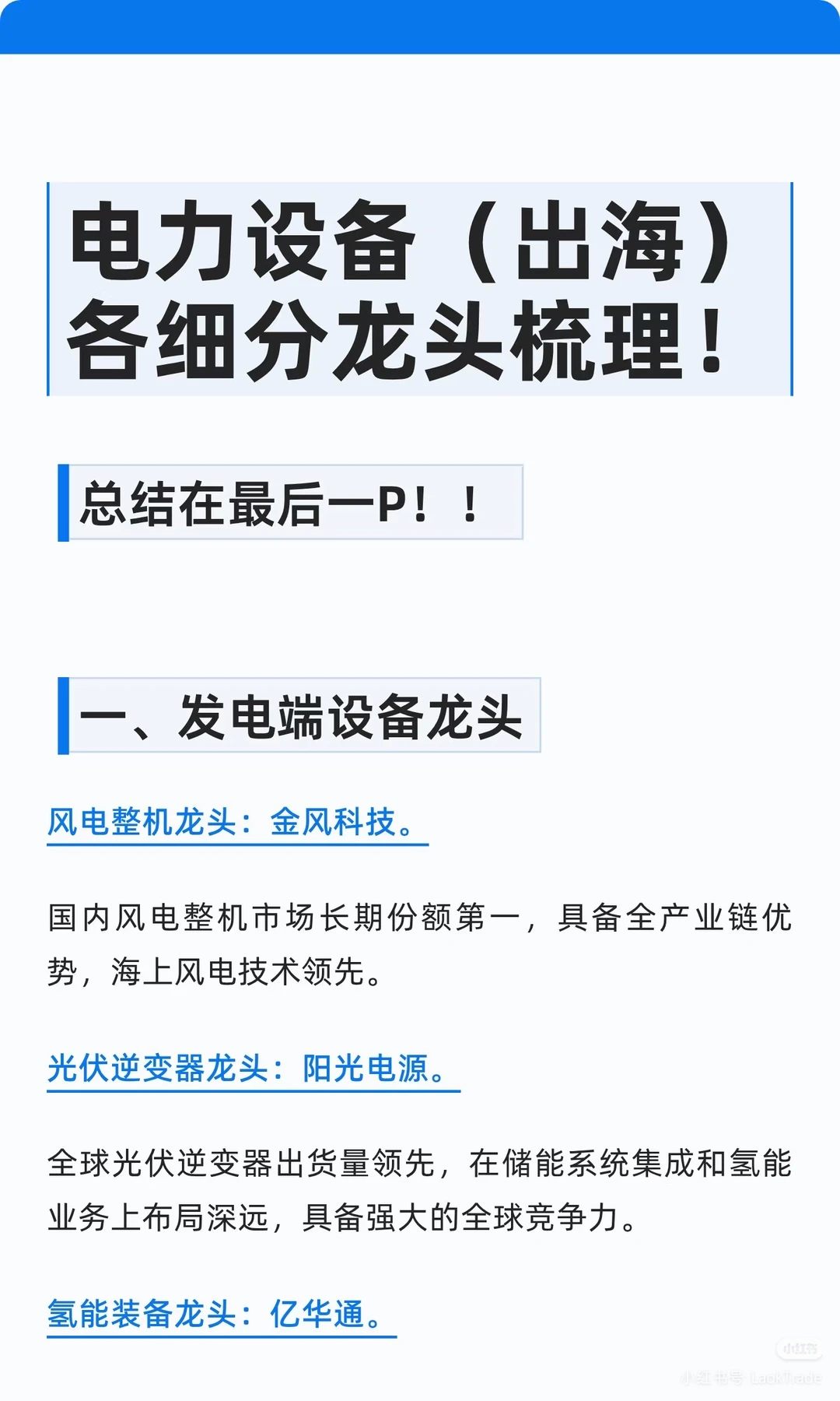 电力设备出海各细分龙头梳理