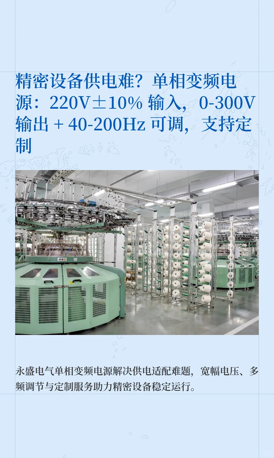 精密设备供电难？单相变频电源为您赋能