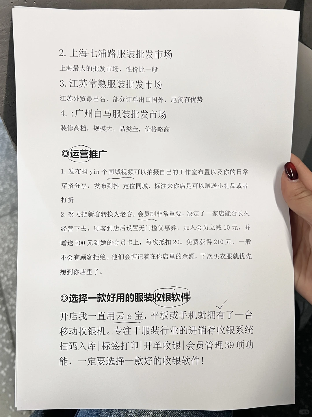 开服装店靠这4页纸，完全不怕被坑
