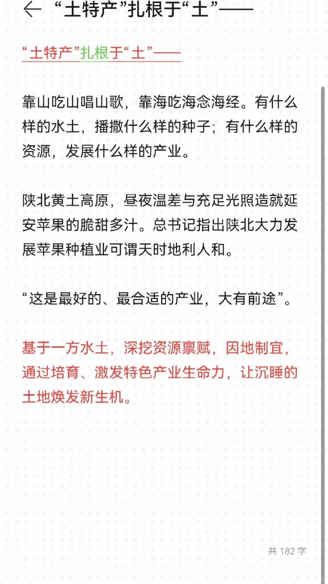 “土特产”里的乡村振兴密码