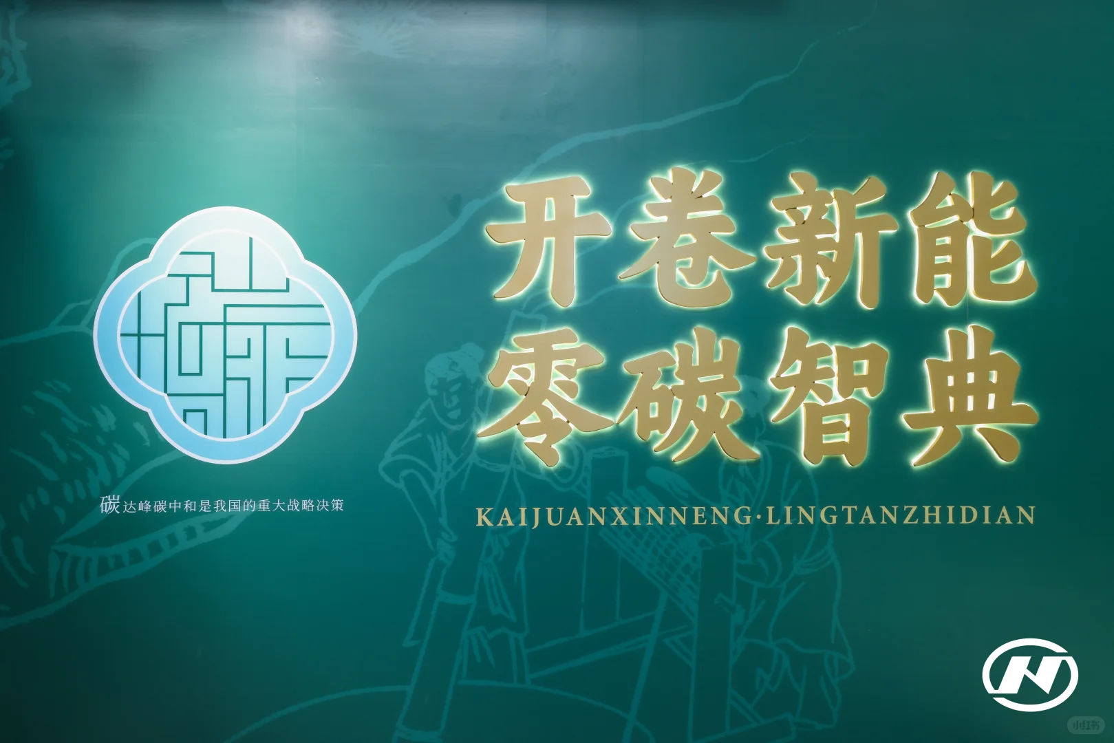 上海零碳新风向！企业代表集体充电的实践课