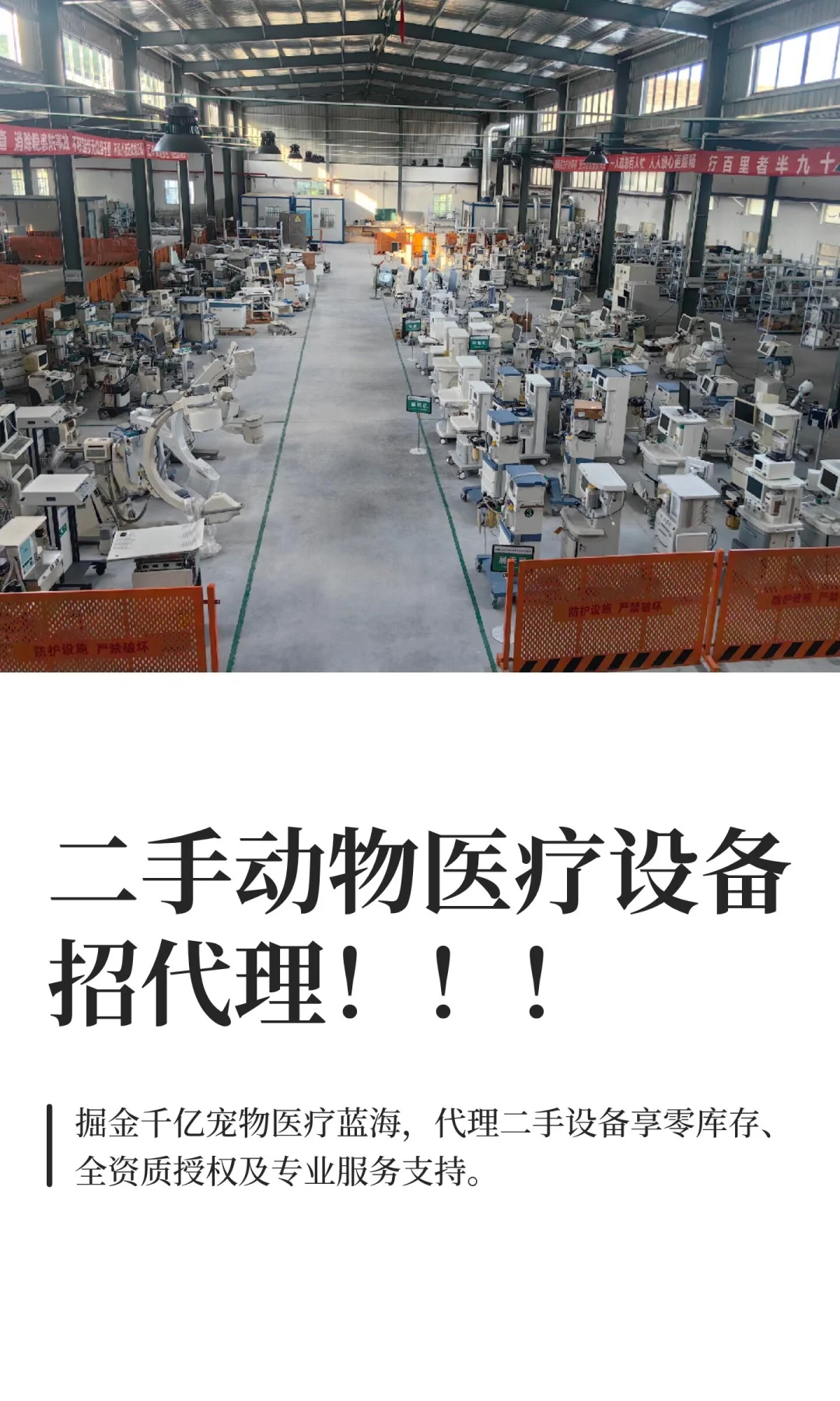 二手动物医疗设备招代理！！！