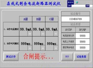 在线式剩余电流测试仪 | 智能漏电检测系统