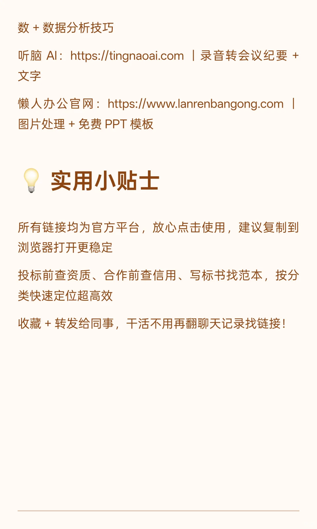 招投标需要的官方查询工具 + 超全完整网址
