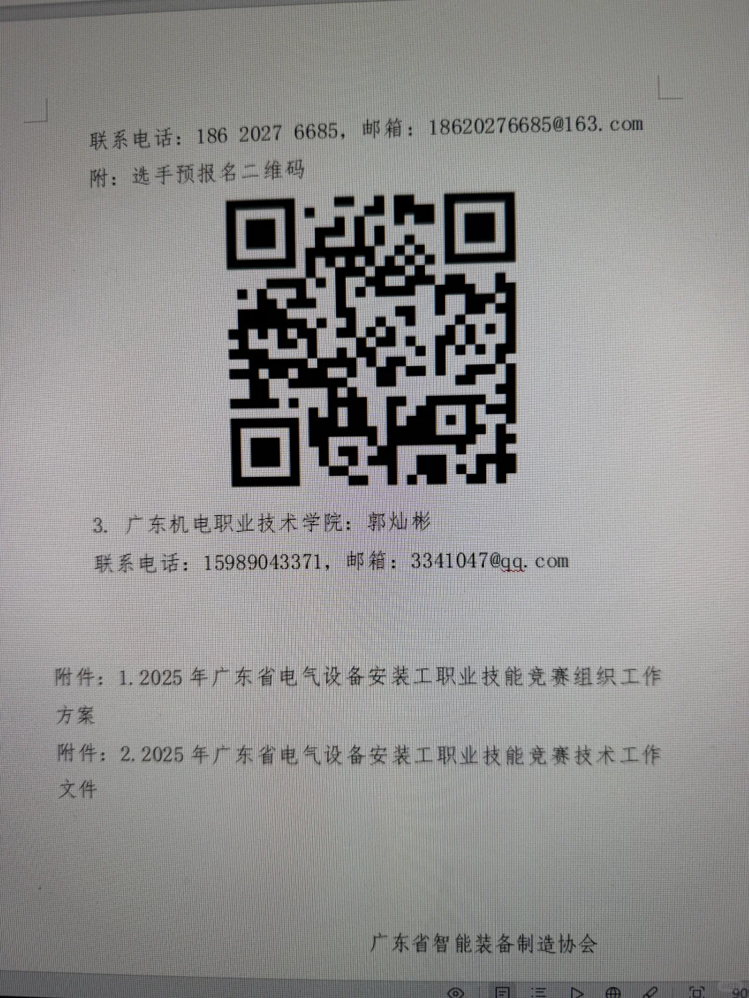 2025年广东省电气设备安装工职业技能竞赛