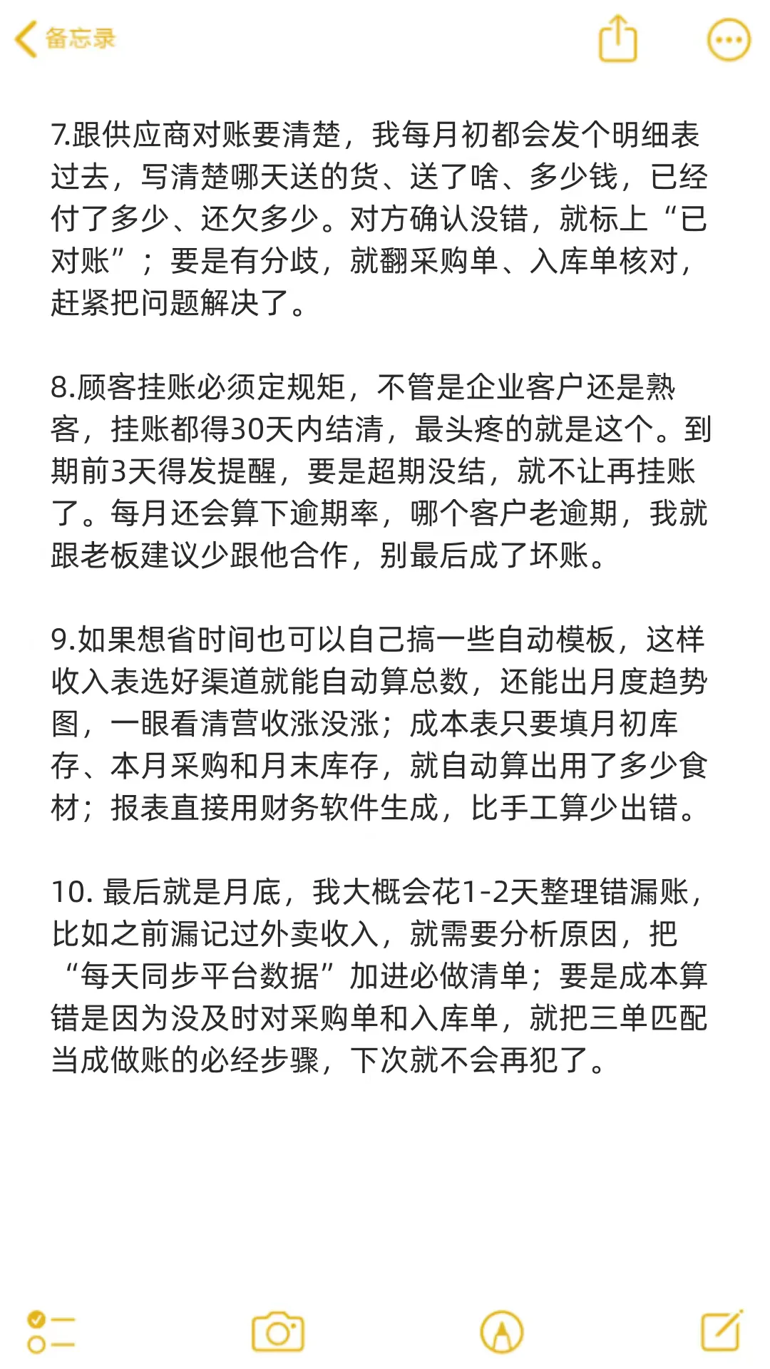 给大家普及一下餐饮会计账务处理的强度