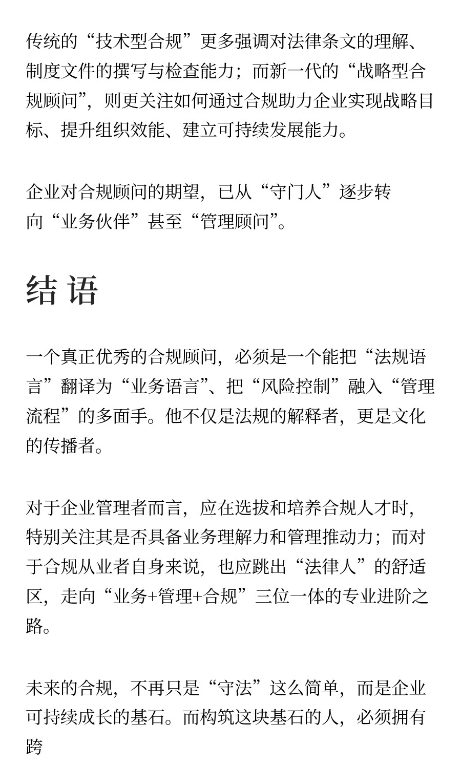 合规顾问：既要懂业务，又要懂管理，还要很