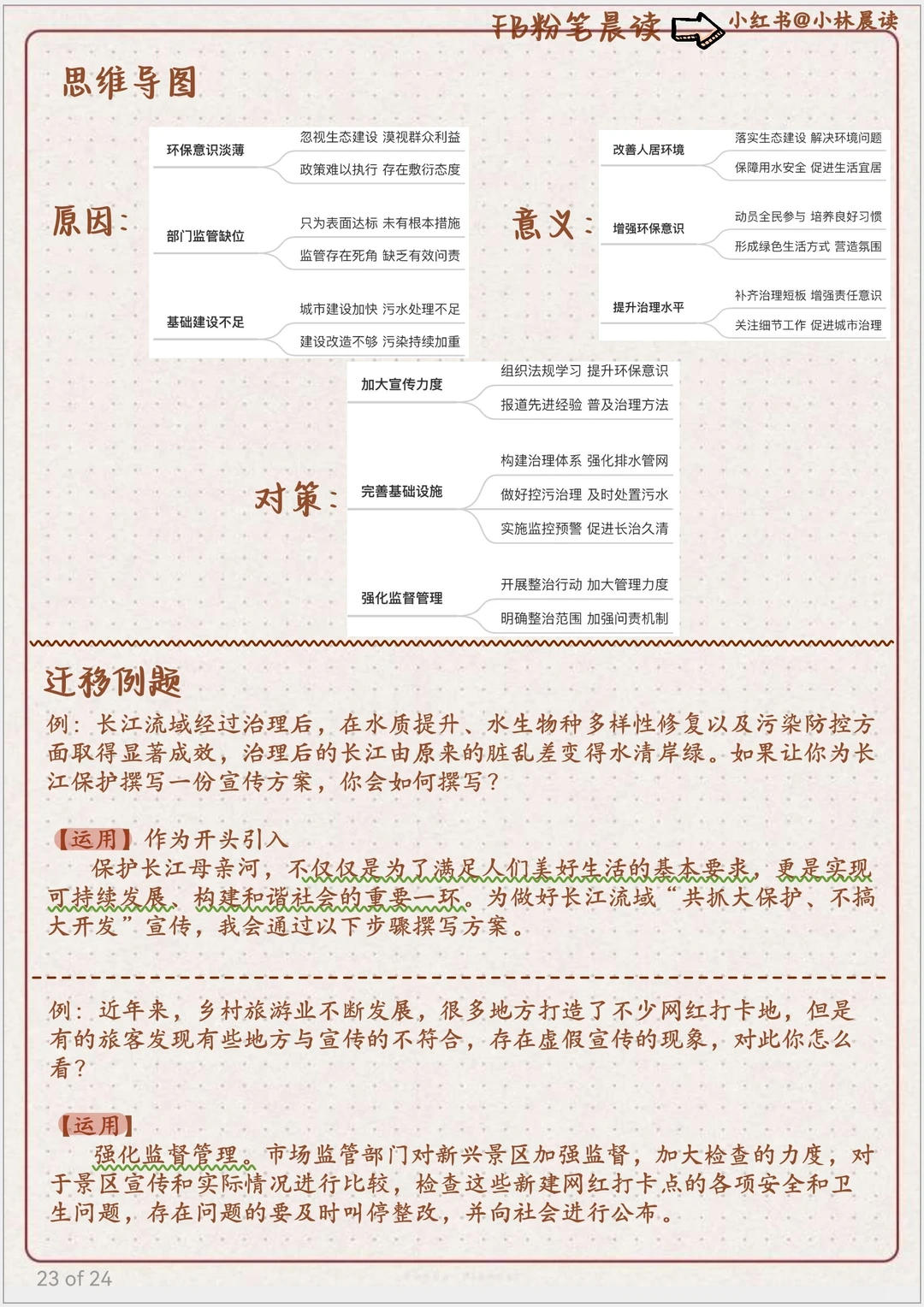 6.24粉笔晨读“整治黑臭水体”