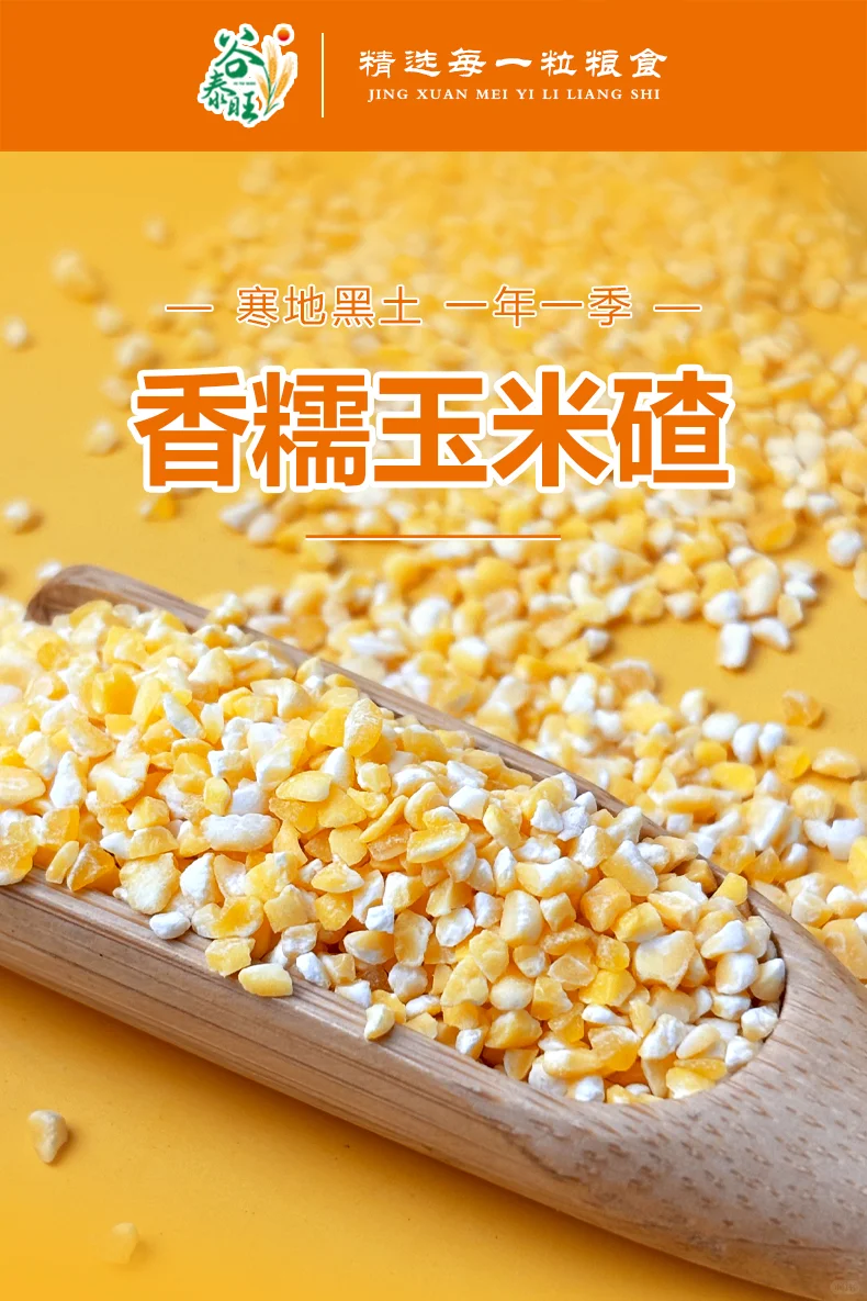 250g小包装黏玉米碴东北直发