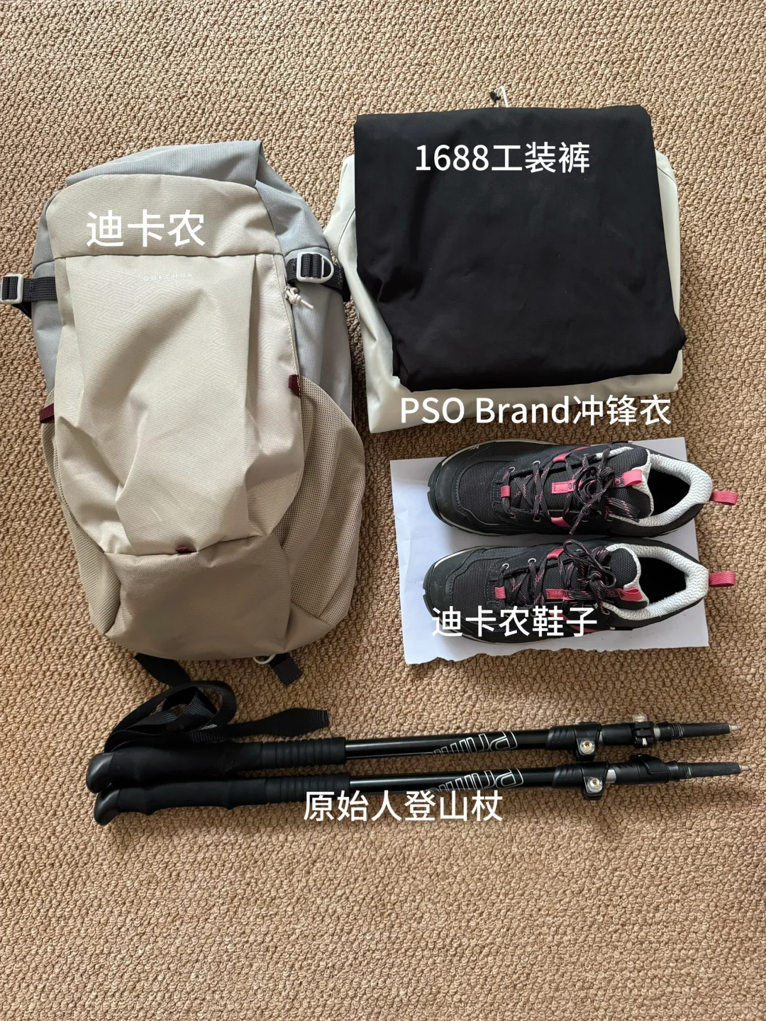 实用主义｜可以长期使用的入门徒步装备