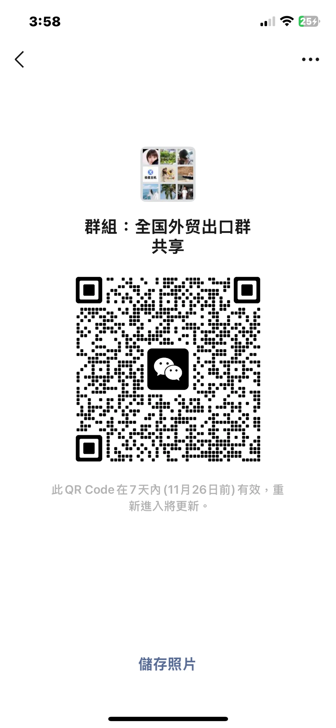 全国外贸出口群