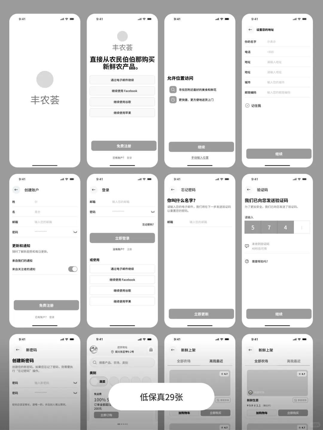 APP UI | 助农农业电商