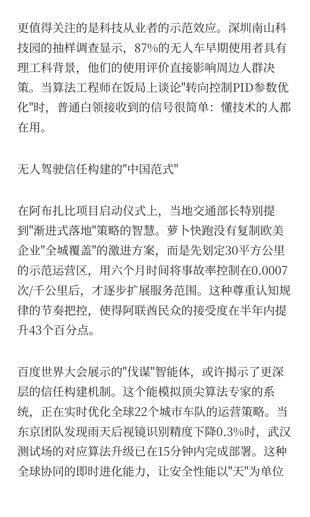 萝卜快跑1700万次零事故！打破信任魔咒？