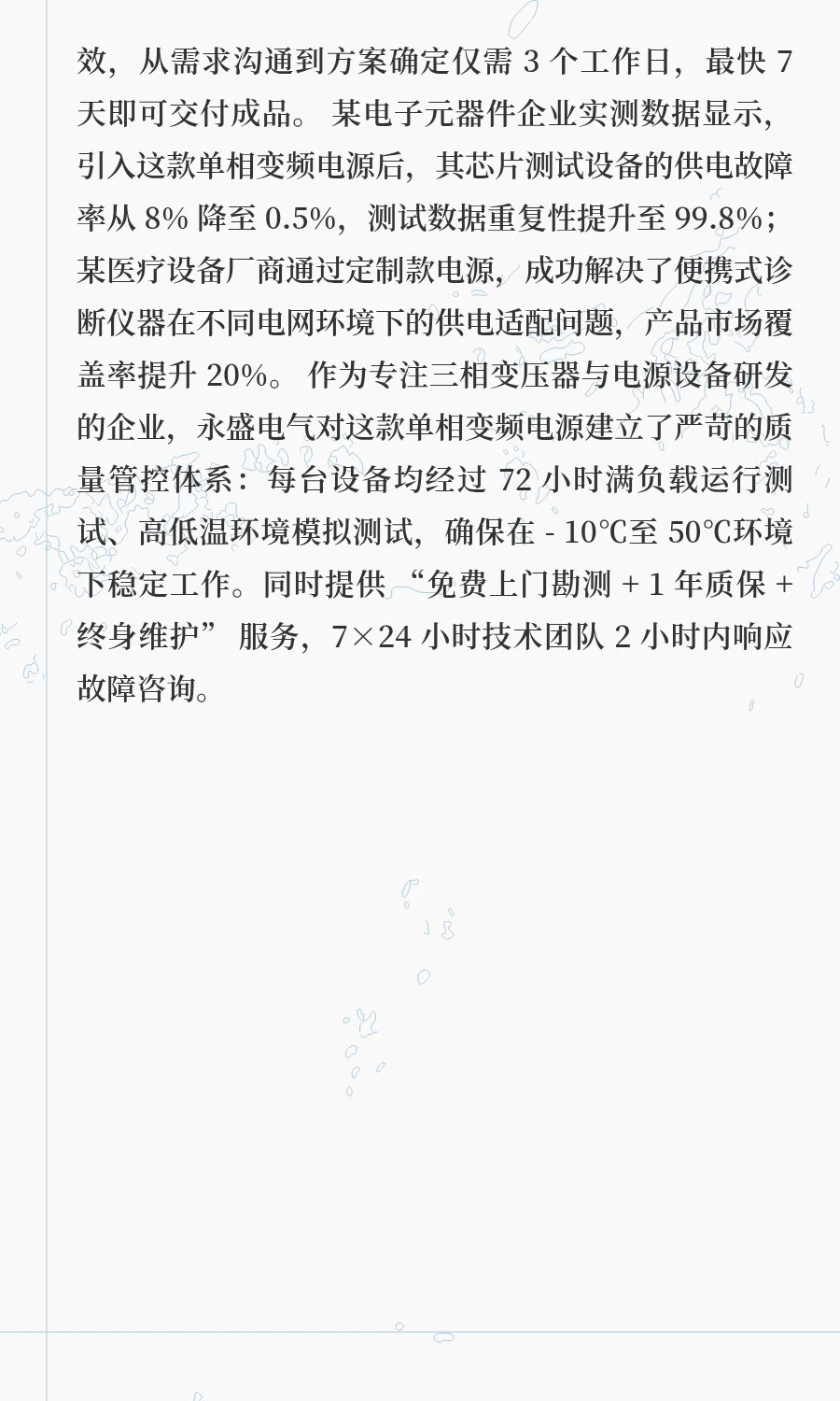 精密设备供电难？单相变频电源为您赋能