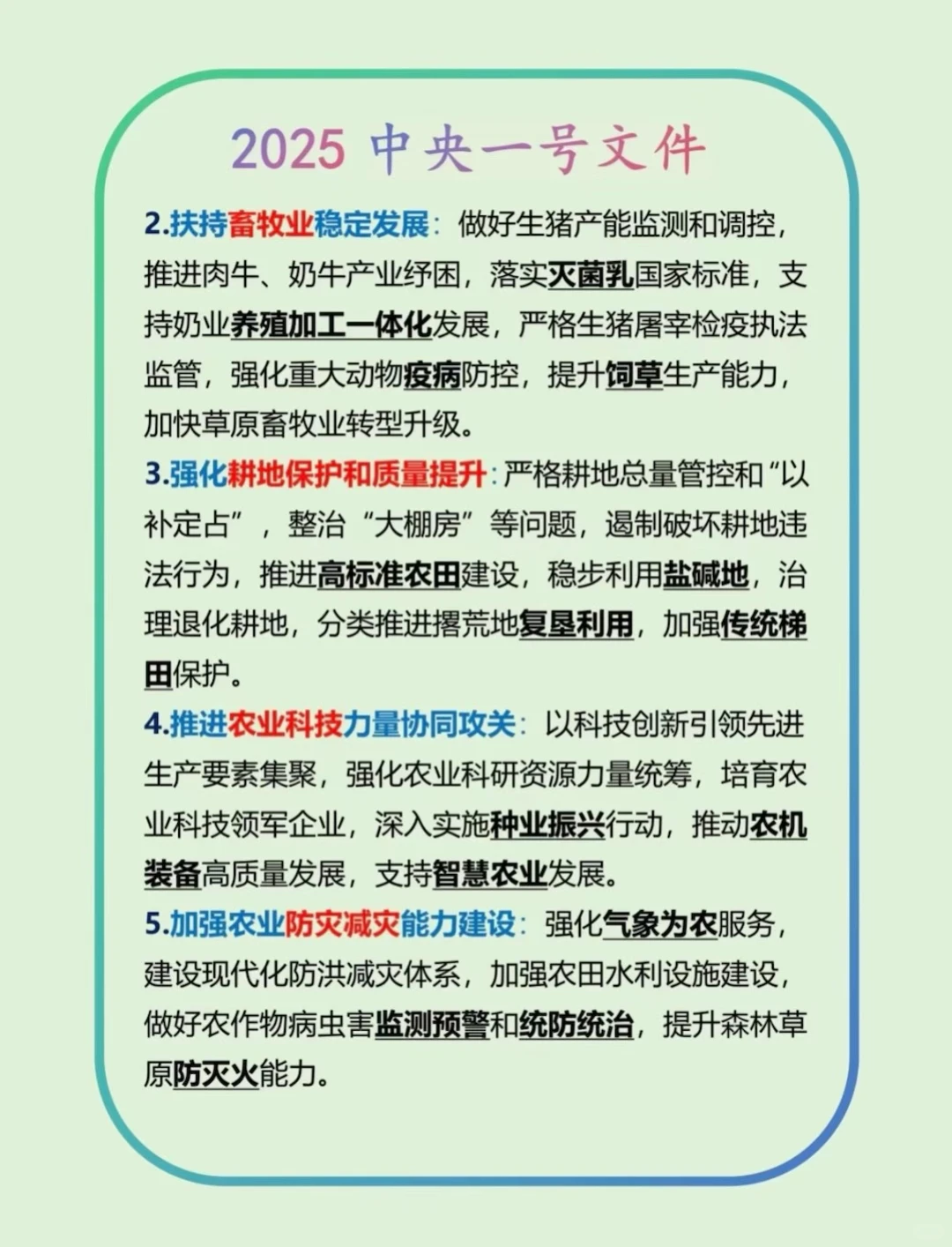 必看?2025中央一号文件