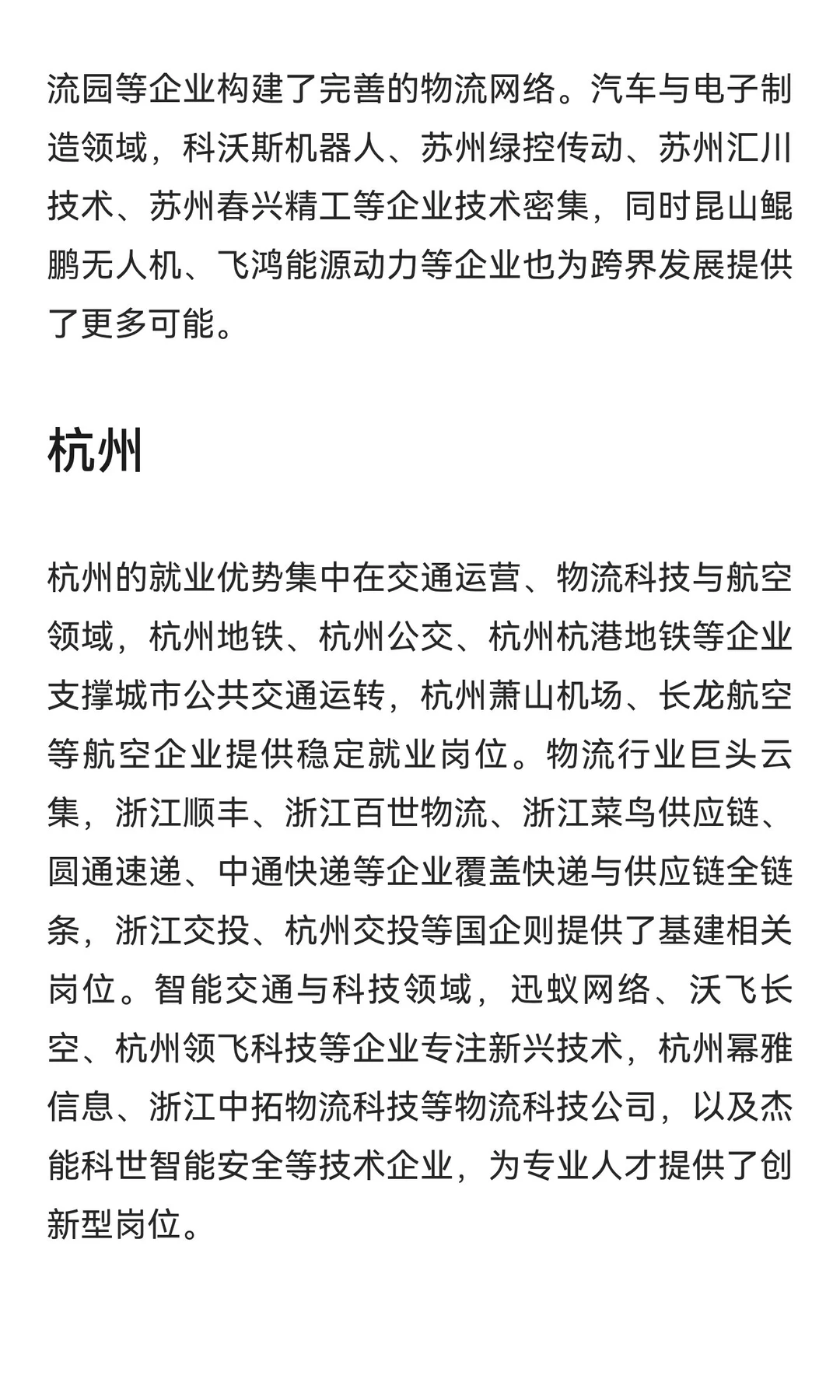交通运输专业就业指南：转型汽车行业超顺途
