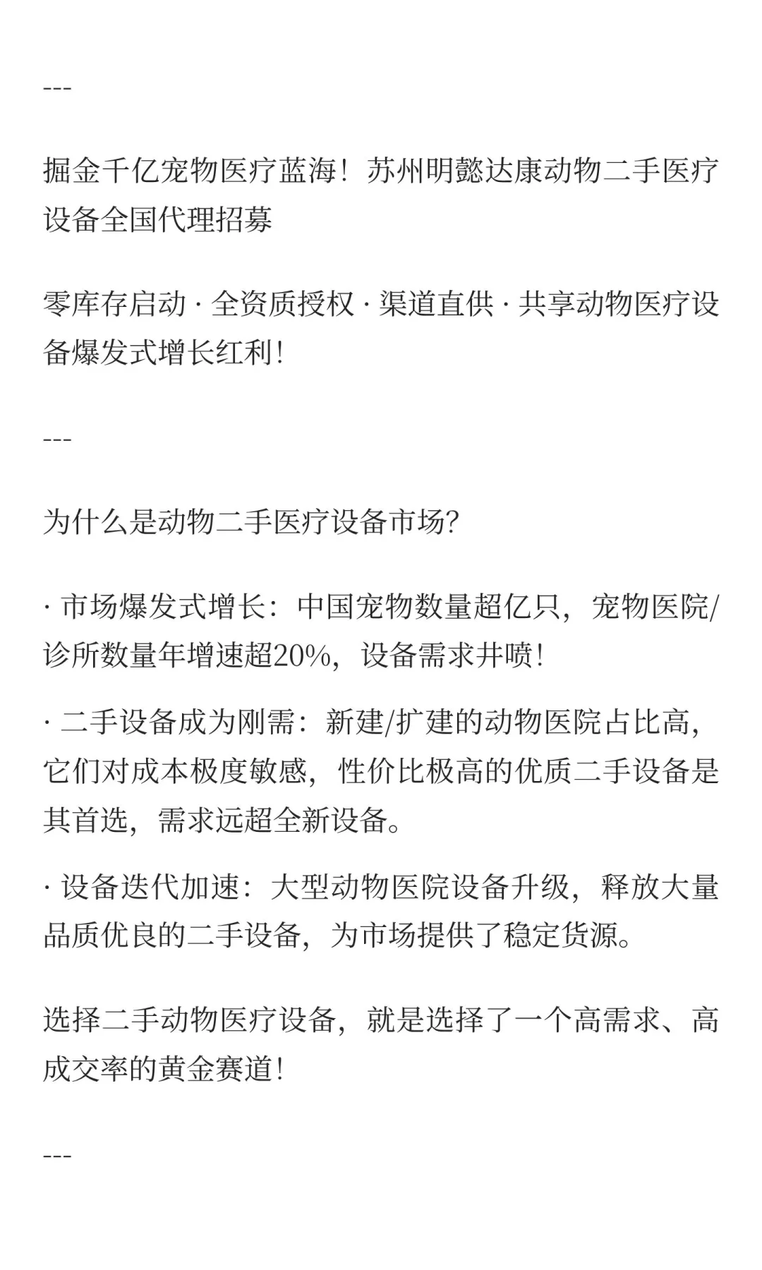 二手动物医疗设备招代理！！！