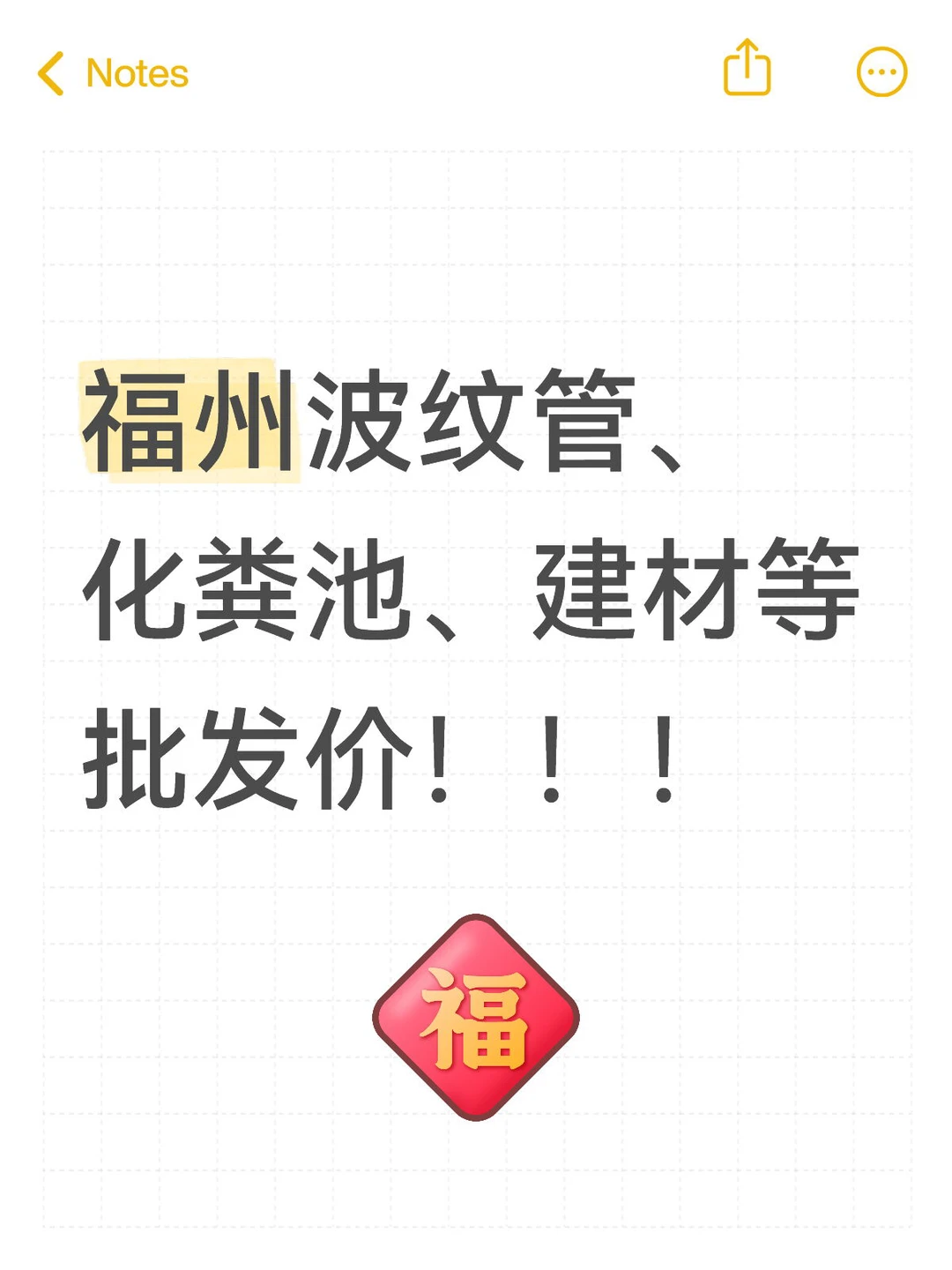 福州波纹管、化粪池、建材等批发价！！！