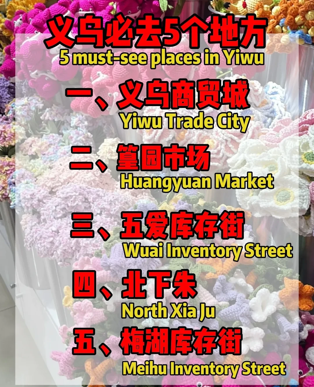 义乌拿货必收藏五个地方