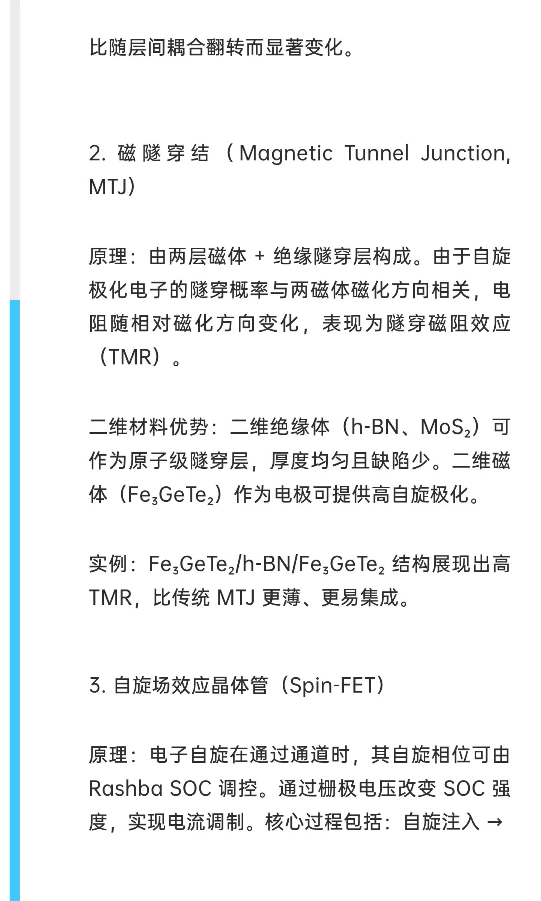 二维材料的磁学特性及其器件应用综述