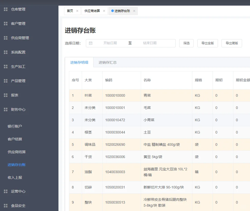 生鲜配送供应链线上系统开发制作功能介绍 