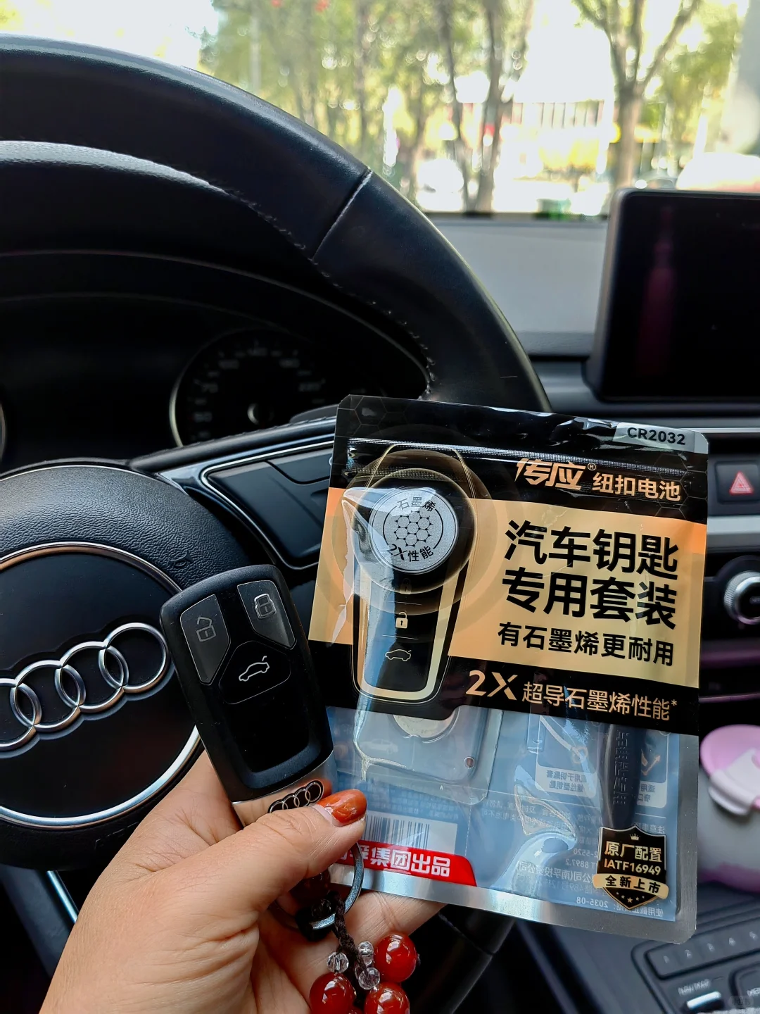 ? ｜一分钟搞定奥迪车钥匙断电，赴深秋